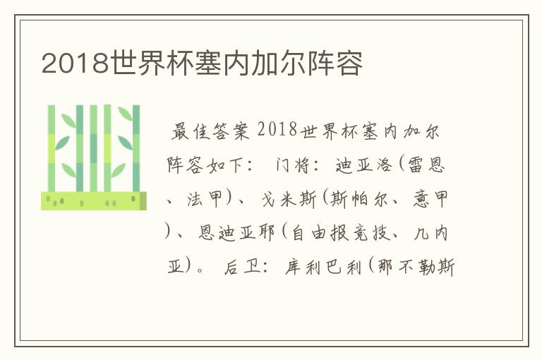 2018世界杯塞内加尔阵容