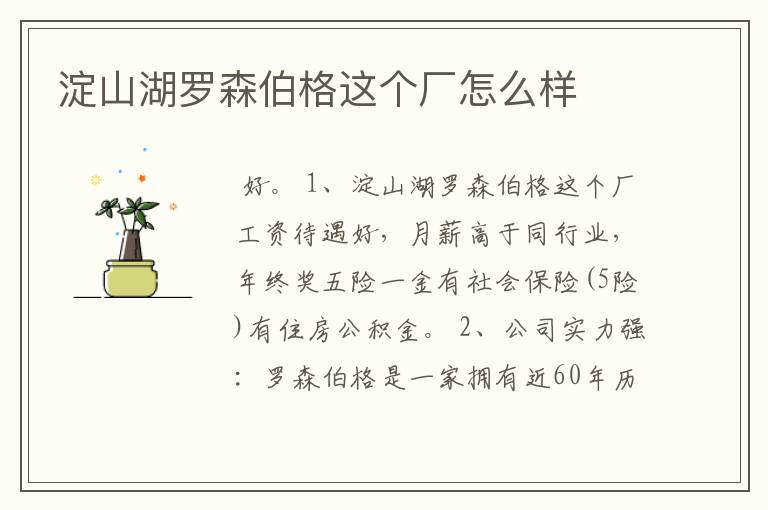 淀山湖罗森伯格这个厂怎么样