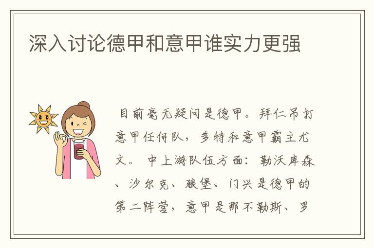 深入讨论德甲和意甲谁实力更强