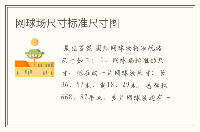 网球场尺寸标准尺寸图