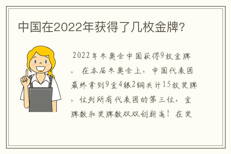 中国在2022年获得了几枚金牌?