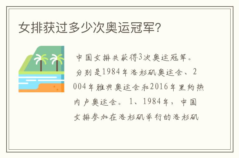 女排获过多少次奥运冠军?