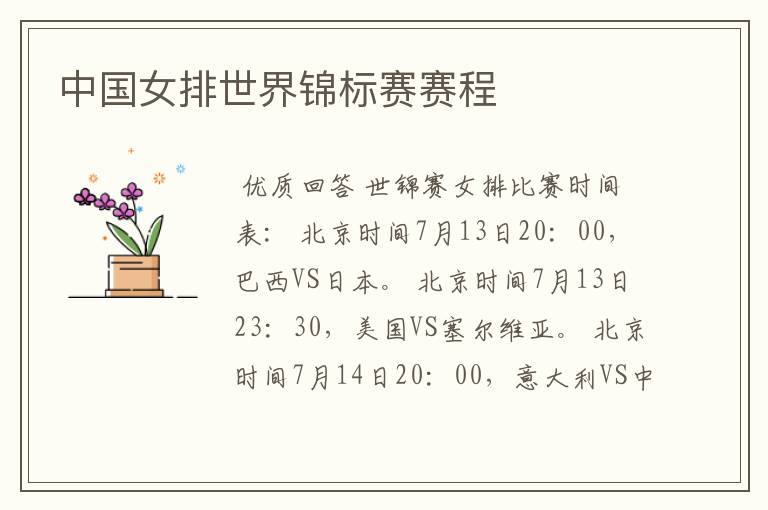 中国女排世界锦标赛赛程