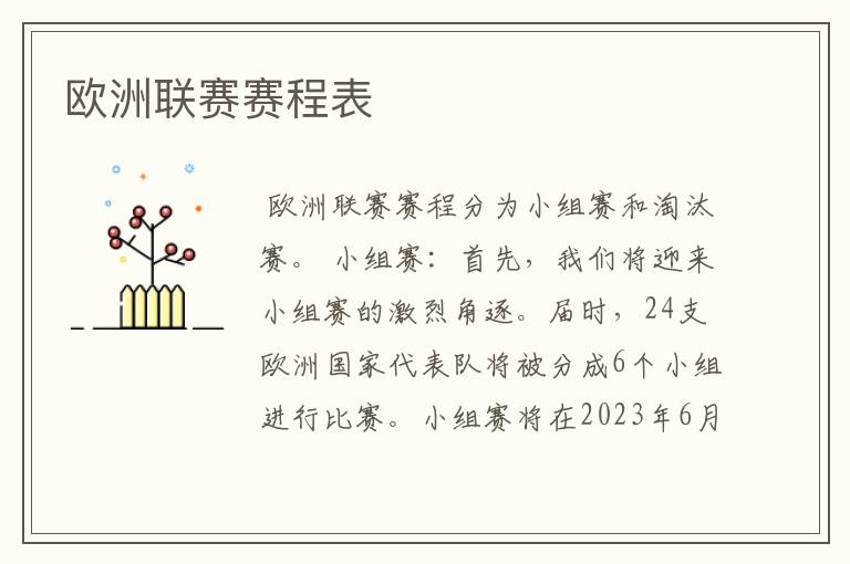 欧洲联赛赛程表