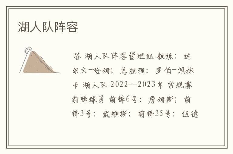湖人队阵容