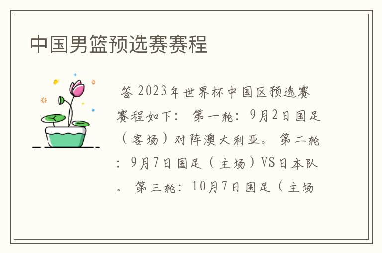 中国男篮预选赛赛程