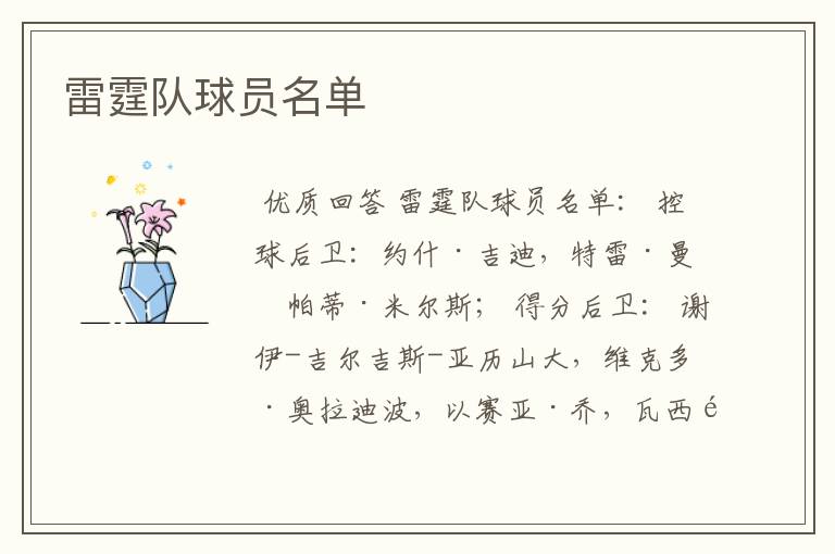 雷霆队球员名单