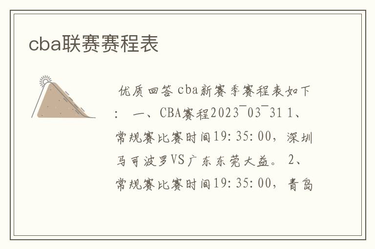 cba联赛赛程表
