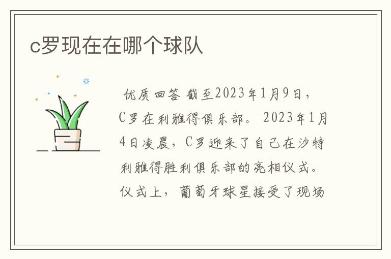 c罗是哪个球队的—c罗是哪个队的啊
