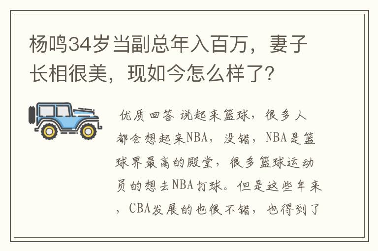 杨鸣34岁当副总年入百万,妻子长相很美,现如今怎么样了?