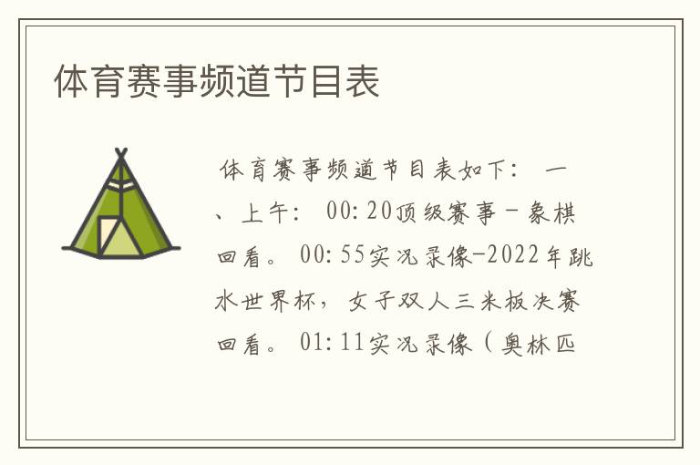 体育赛事频道节目表