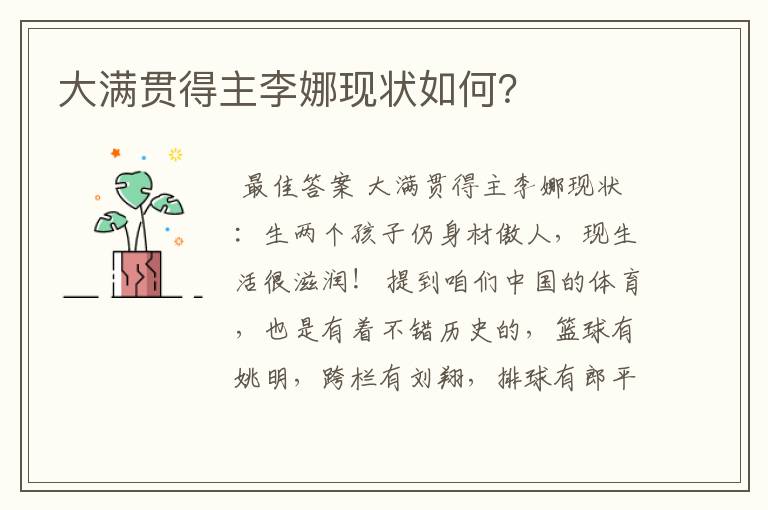 大满贯得主李娜现状如何?