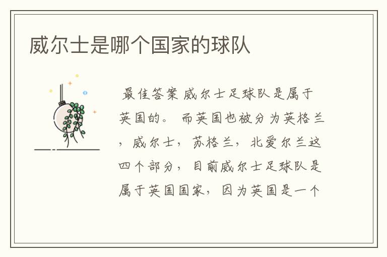 威尔士是哪个国家的球队