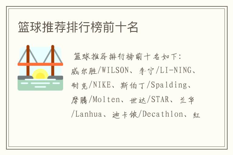 篮球推荐排行榜前十名