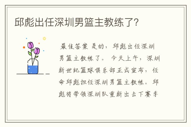 邱彪出任深圳男篮主教练了?