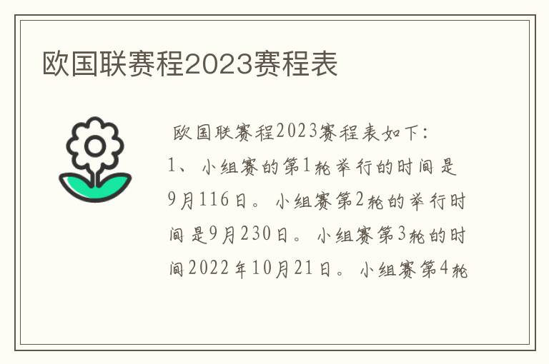 欧国联赛程2023赛程表
