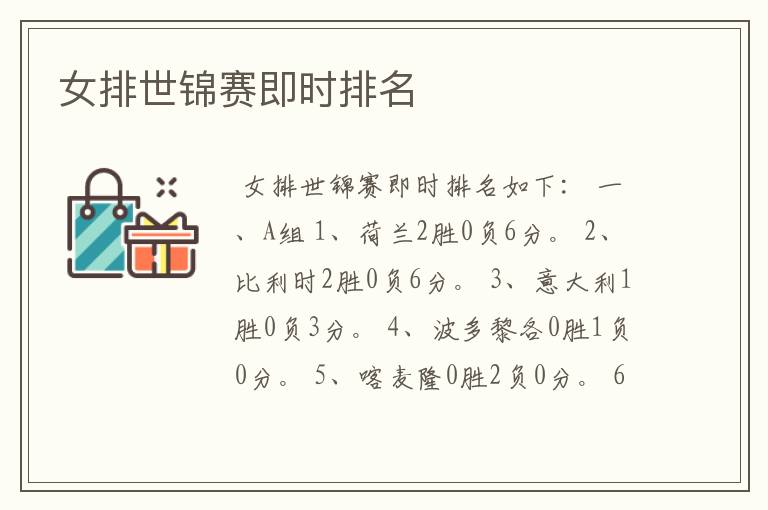 女排世锦赛即时排名