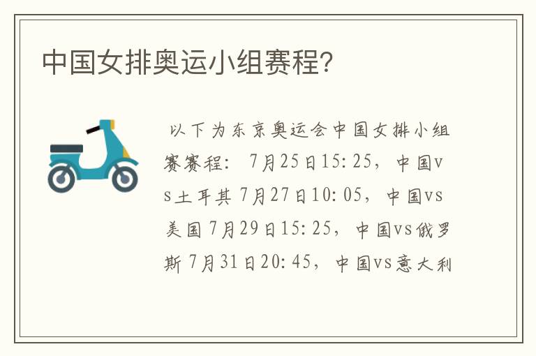 中国女排奥运小组赛程?