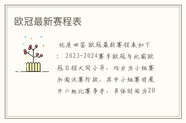 欧冠最新赛程表