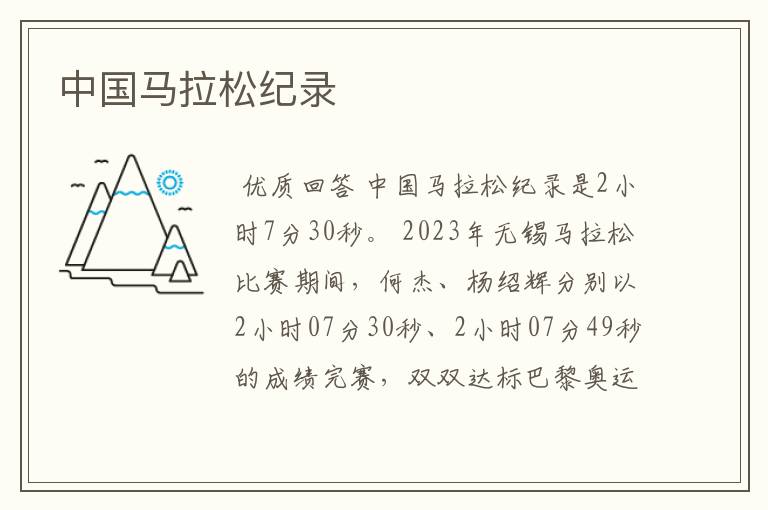中国马拉松纪录