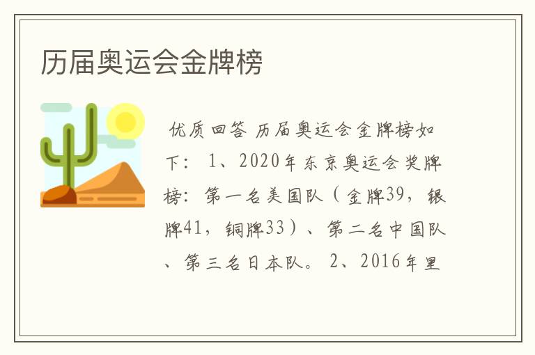 历届奥运会金牌榜
