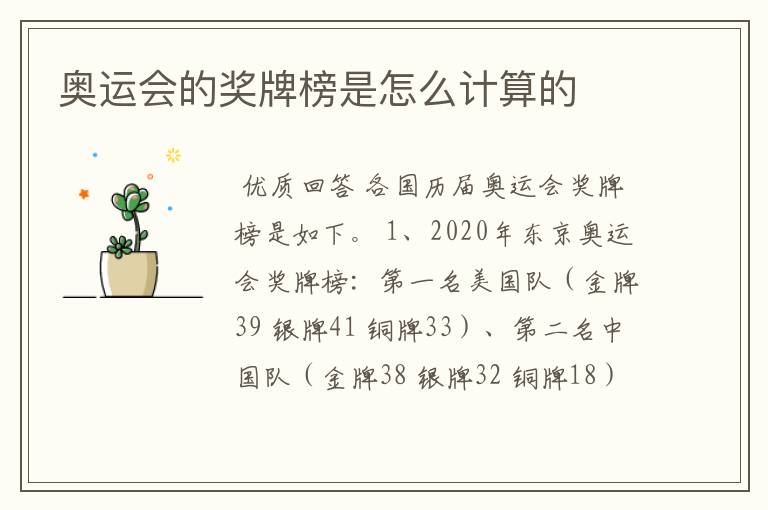 奥运会的奖牌榜是怎么计算的