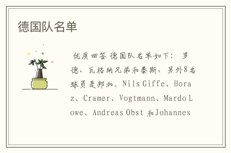 德国队名单