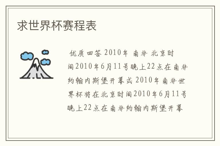 求世界杯赛程表