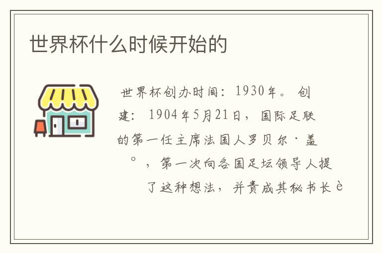 世界杯什么时候开始的