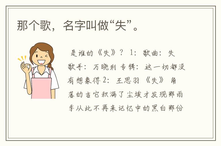 那个歌,名字叫做“失”。