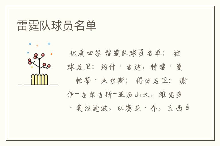 雷霆队球员名单