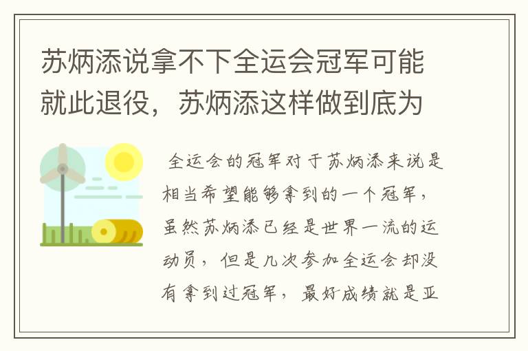苏炳添说拿不下全运会冠军可能就此退役,苏炳添这样做到底为什么?
