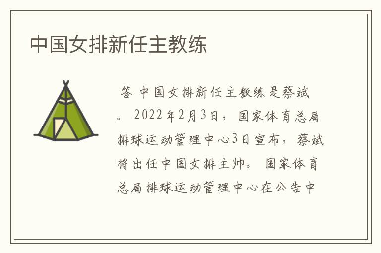 中国女排新任主教练