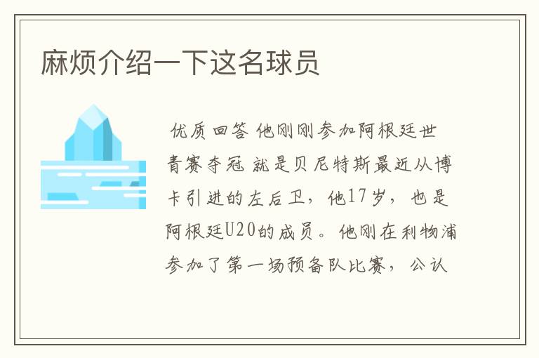麻烦介绍一下这名球员