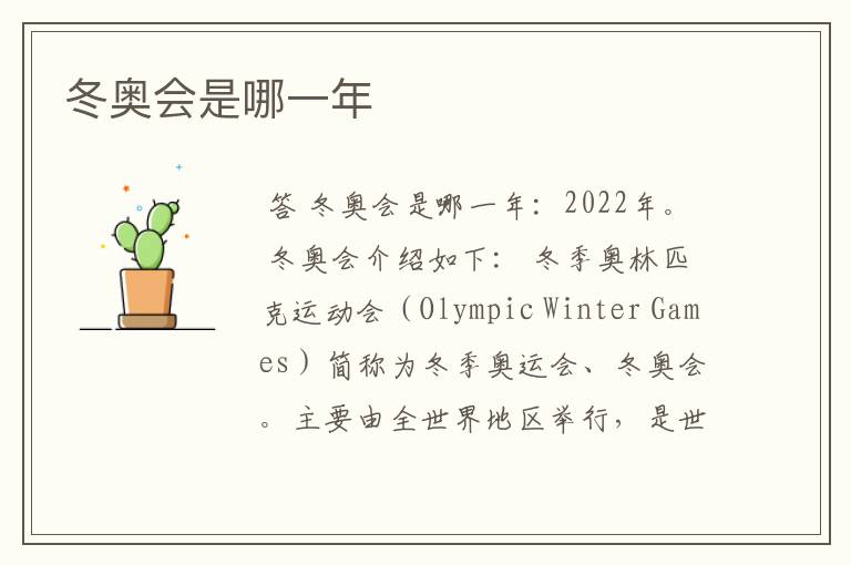 冬奥会是哪一年