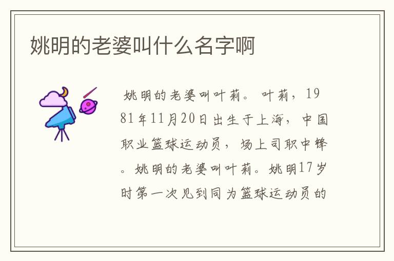 姚明的老婆叫什么名字啊