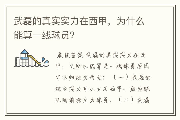 武磊的真实实力在西甲,为什么能算一线球员?
