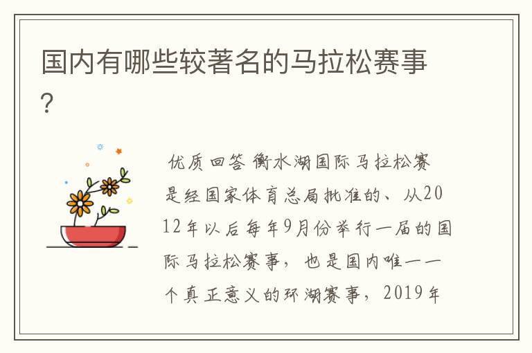 国内有哪些较著名的马拉松赛事？