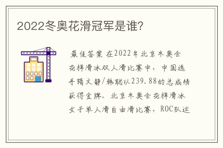 2022冬奥花滑冠军是谁?
