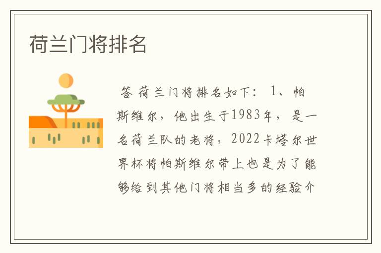 荷兰门将排名