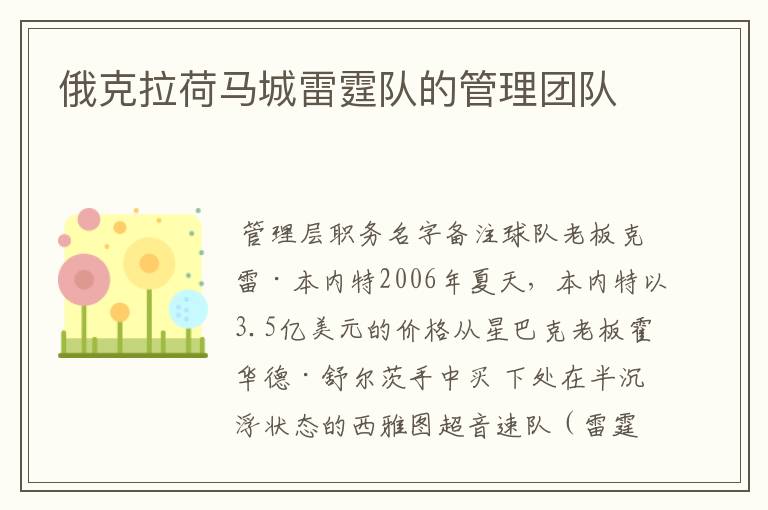 俄克拉荷马城雷霆队的管理团队