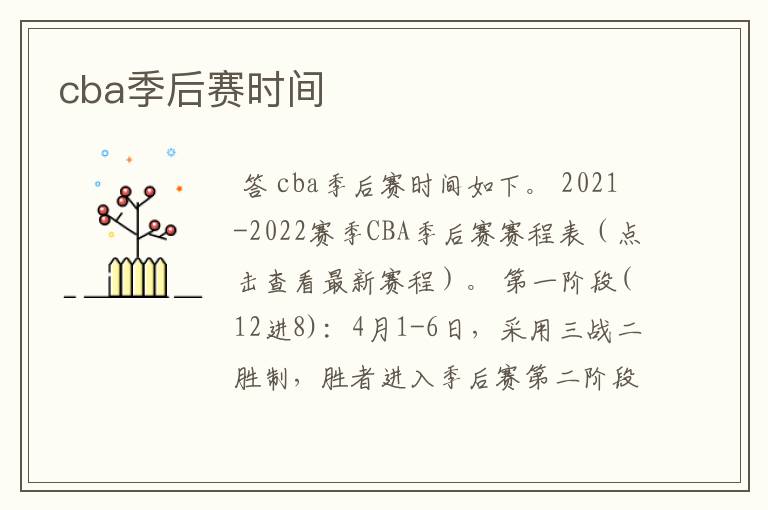 cba季后赛时间