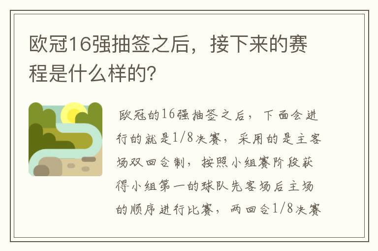 欧冠16强抽签之后,接下来的赛程是什么样的?