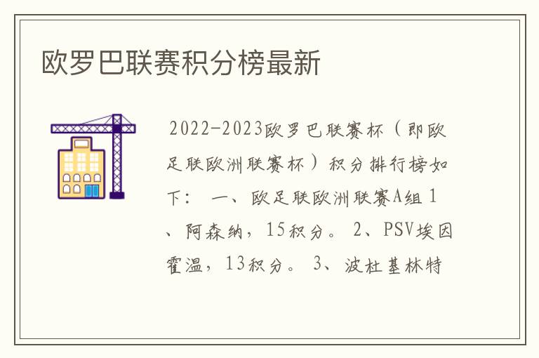 欧罗巴联赛积分榜最新