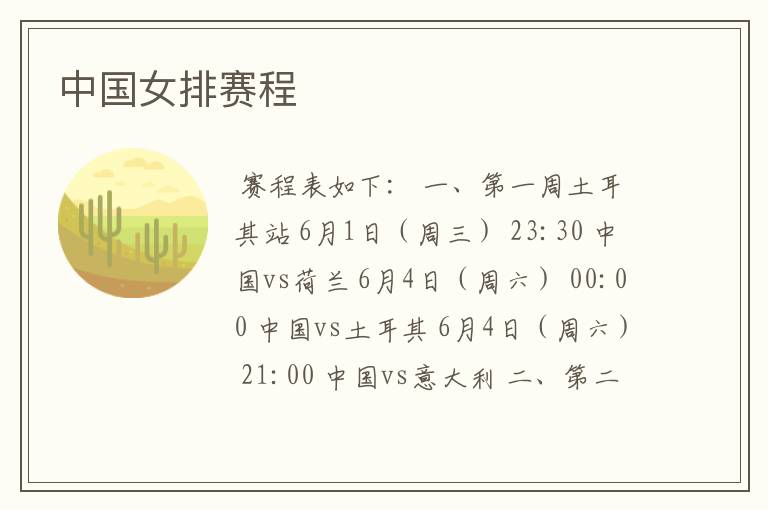 中国女排赛程