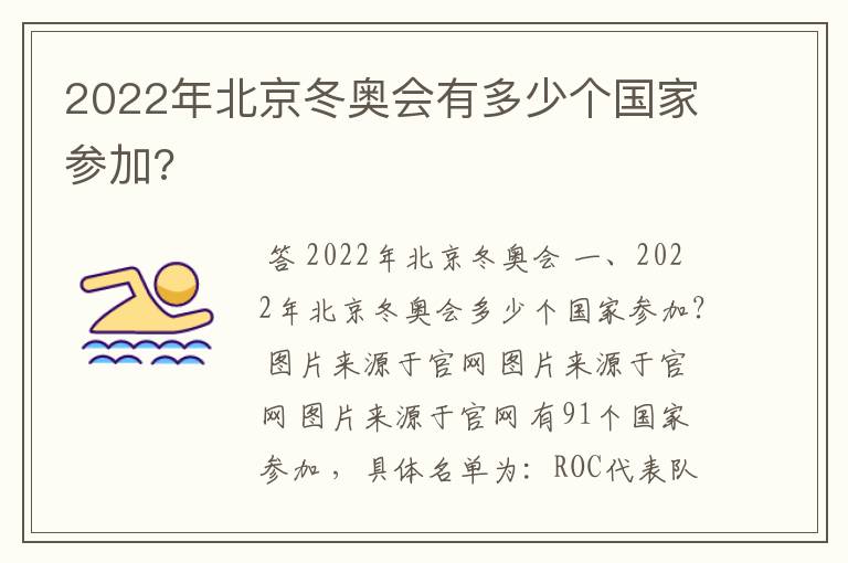 2022年北京冬奥会有多少个国家参加?