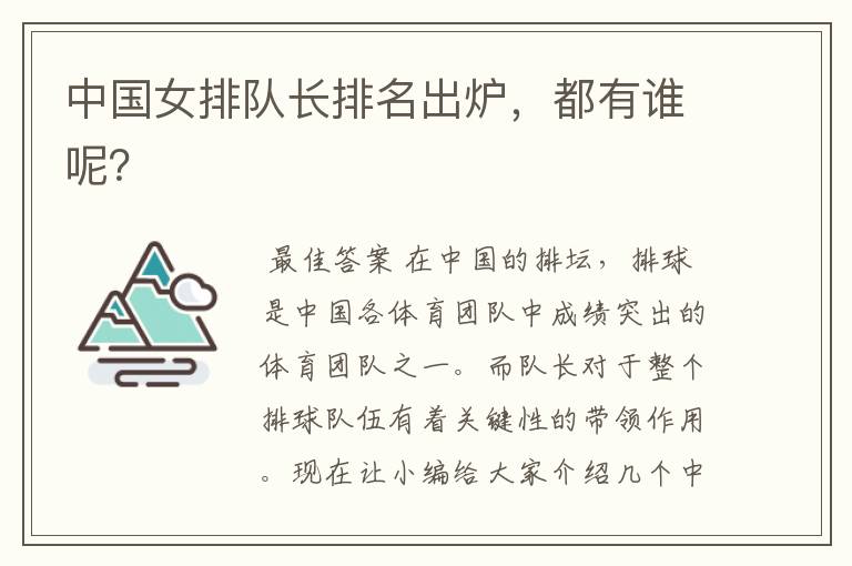 中国女排队长排名出炉,都有谁呢?