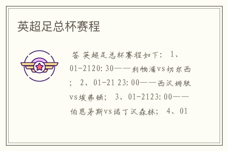 英超足总杯赛程