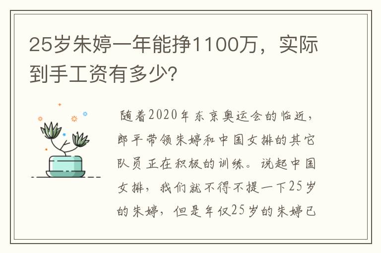 25岁朱婷一年能挣1100万,实际到手工资有多少?