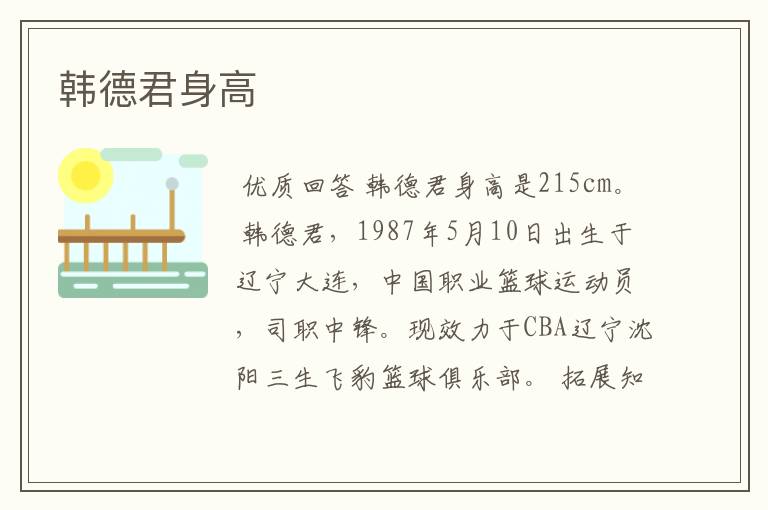 韩德君身高